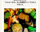 とろ～りなすと鶏もも肉のにんにくみそ炒め作り方7写真
