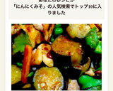 とろ～りなすと鶏もも肉のにんにくみそ炒め作り方7写真