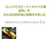 レンジでスピード☆キャベツ塩昆布作り方5写真