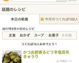 かつお節香るピリ辛塩昆布きゅうり作り方7写真
