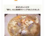 簡単豚汁！シンプルだけど絶妙です☆作り方9写真