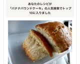 混ぜて焼くだけ簡単バナナパウンドケーキ！作り方2写真