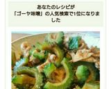 10分で完成♪ゴーヤ味噌炒め♪作り方10写真