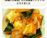レンジ時短で簡単！かぼちゃと厚揚げの煮物作り方13写真