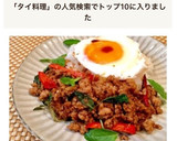 簡単！☆ 本格タイ料理 ガパオライス作り方9写真