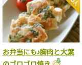 お弁当にも♪鶏胸肉と大葉のゴロゴロ焼き作り方22写真