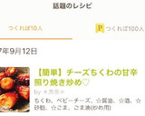 【簡単】チーズちくわの甘辛照り焼き炒め♡作り方6写真