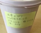 大豆200gで簡単味噌作り(自家製)作り方10写真