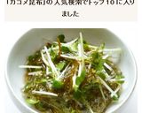 がごめ昆布とかいわれのわさび和え作り方5写真