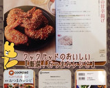 ご飯がススム♡手羽先の甘辛唐揚げ作り方17写真