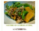 10分で完成♪おくらと豚のあっさり炒め。作り方7写真
