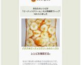 バナナ＆ピーナッツクリーム☆トースト作り方4写真