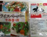 生春巻きサンドイッチ♪作り方1写真
