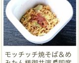 インスタント焼きそばのお湯でスープ作り方15写真