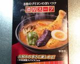 スープカリーの匠使用!ラムスープカレー作り方10写真