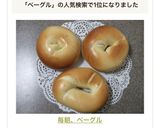 毎朝、ベーグル作り方9写真