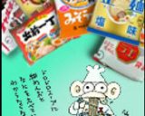 インスタント袋めん『天下一品』こってり風作り方1写真