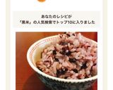 黒米。作り方8写真