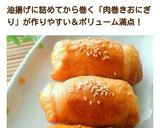 行楽・お弁当＊油揚げで肉巻きおにぎり作り方20写真