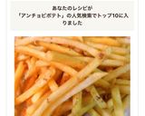 アンチョビポテト♫作り方5写真