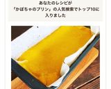 かぼちゃのプリンケーキ作り方6写真
