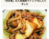 簡単！豚肉と厚揚げとしめじの炒め煮作り方10写真