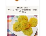 簡単お弁当おかず♡ミニハッシュドポテト作り方8写真