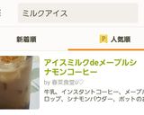 アイスミルクdeメープルシナモンコーヒー作り方8写真