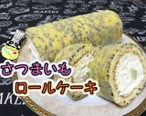 【ふわふわ】さつまいもロールケーキ♪作り方1写真
