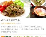 豚小間肉で ポークジンジャー♪作り方6写真