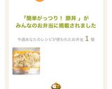 簡単がっつり！ 豚丼作り方12写真