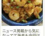 厚揚げのエビチリ風☆作り方17写真