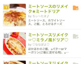 簡単ミートソースのリメイク★ミートドリア作り方5写真