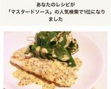 タラのムニエル★マスタードソース♬作り方9写真