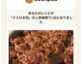 ご飯がすすむ！甘辛い茄子と挽肉炒め☆作り方7写真