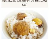 栗ご飯作り方4写真