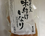 簡単&美味しい♪ミョウガのいなり寿司作り方2写真