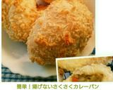 簡単！揚げないさくさくカレーパン作り方20写真