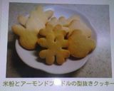 いろいろ抱っこ♡クマのクッキー⑥作り方10写真