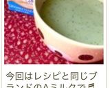 アーモンドミルク青汁作り方7写真