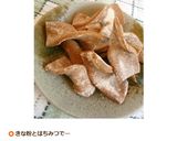 材料2つ♫♬　きな粉とハチミツのねじり飴作り方8写真