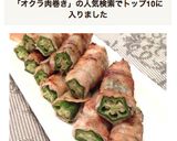 オクラの豚肉巻き作り方3写真