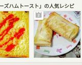 ハムチーズトースト☺朝食おやつ食パン簡単作り方5写真
