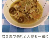 栗の季節に❣️ほっくり栗と鶏の洋風煮込み作り方13写真
