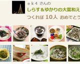 しらす＆ゆかりの大葉和え作り方4写真