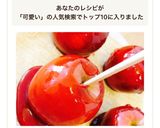 ❄︎簡単❤️可愛い❤️縁日のりんご飴❄︎作り方8写真