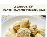 ☆初心者もプロ級☆基本のやわらかつみれ作り方9写真