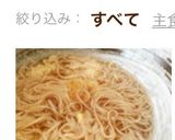 あったか♡ふわふわ玉子のにゅうめん作り方5写真