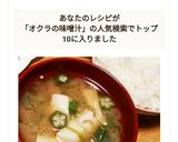 オクラみょうが豆腐のお味噌汁作り方3写真