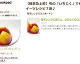 電子レンジで皮ごと　いちじくのコンポート作り方7写真